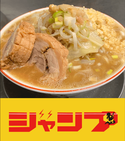 お家ラーメン ジャンプラーメン