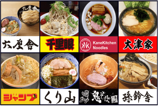 お家ラーメン8店舗
