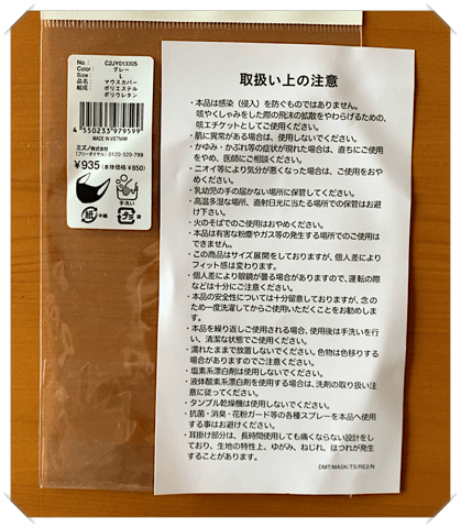 ミズノマスクのパッケージ