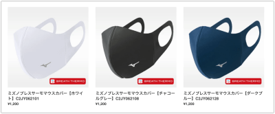 ブレスサーモマスク