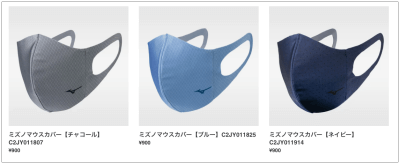 ミズノマスク プリントタイプ