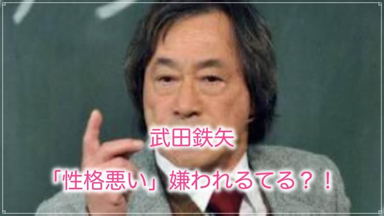 武田鉄矢 性格がクソ と嫌われる理由 リアルなエピソードまとめ はぴたいむ