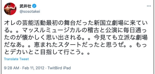 武井壮のツイート