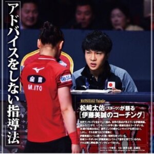 松崎コーチ　雑誌の特集　画像